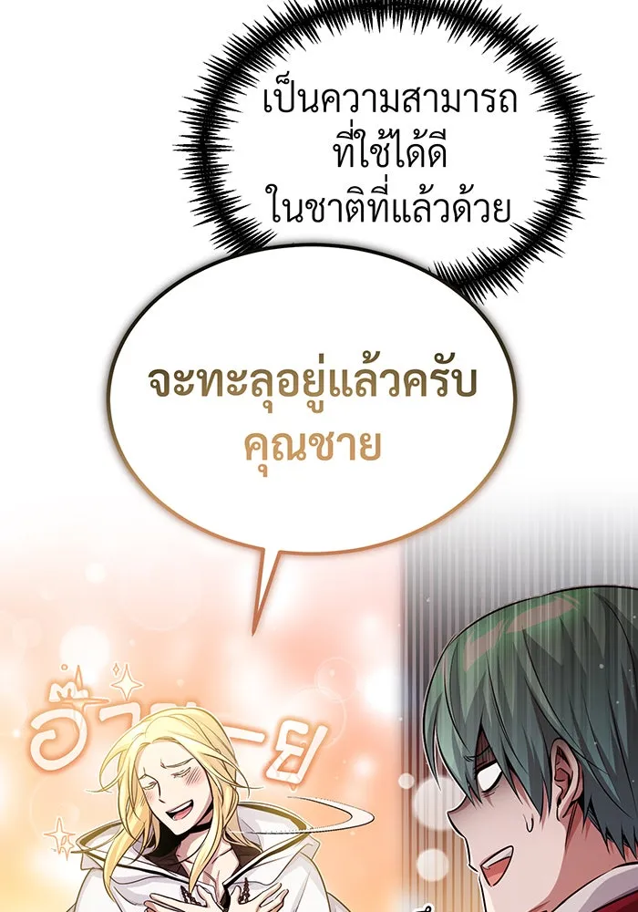 จอมเวทเกิดใหม่ในรอบ 66666 ปี ตอนที่ 63 รูปที่ 91