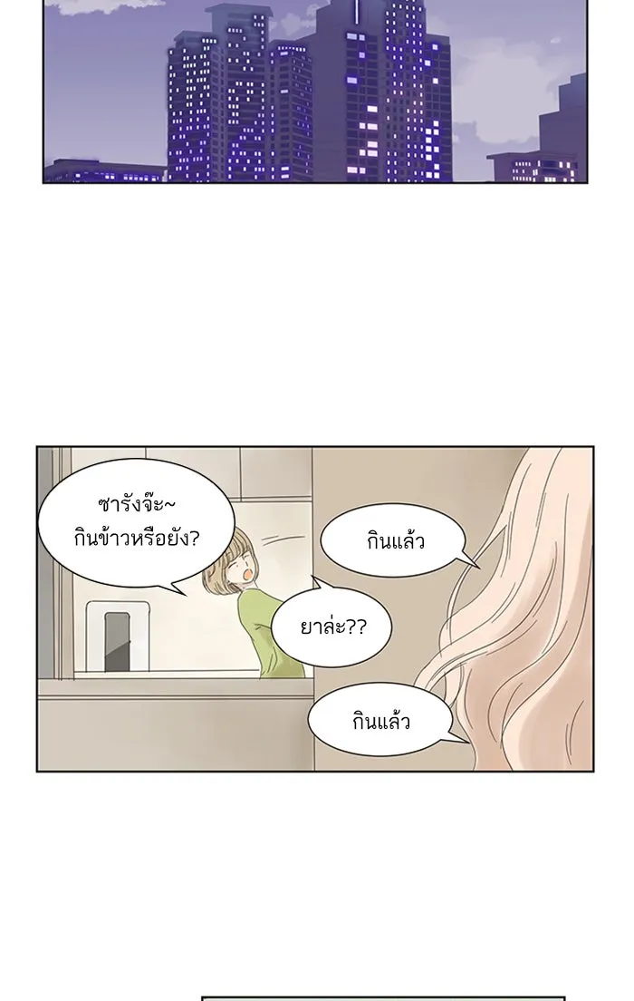 ฉันมันร้าย หรือเพราะโลกไม่น่ารัก ตอนที่ 3 รูปที่ 20