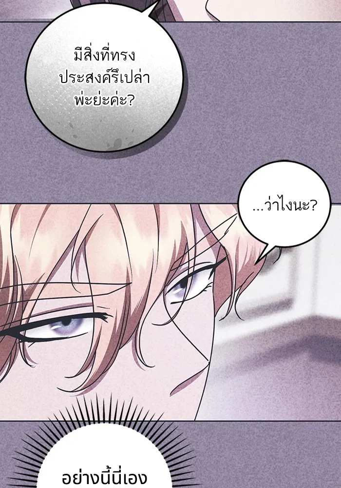 ทางหลุดพ้นของนักบุญลวง ตอนที่ 45 รูปที่ 71