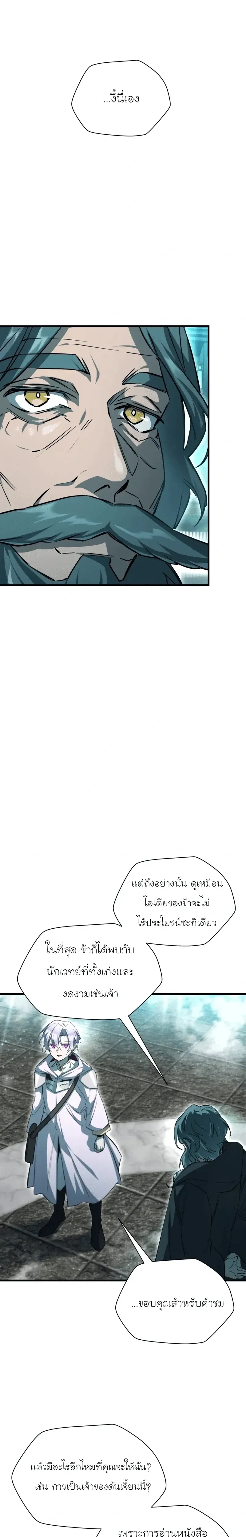 Helmut_ The Forsaken Child ตอนที่ ตอนที่ 117 รูปที่ 7