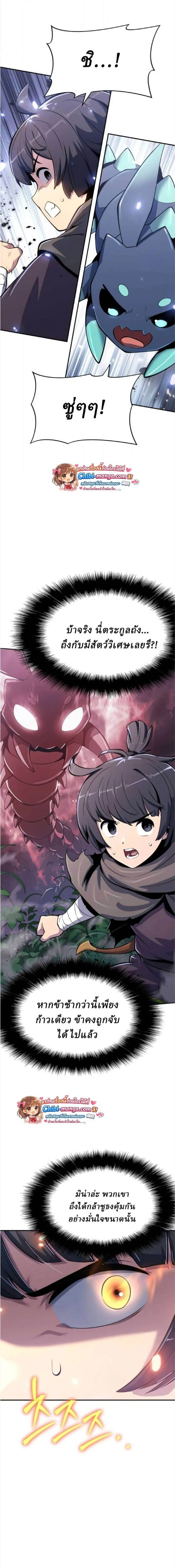 The Poison Master of Sacheon Tang Clan สาราน_กรมส_ตว_พ_ษของสตร_มเมอร_ผ_เก_ดใหม_ในต_างโลก ตอนที่ ตอนที่ 74 รูปที่ 2