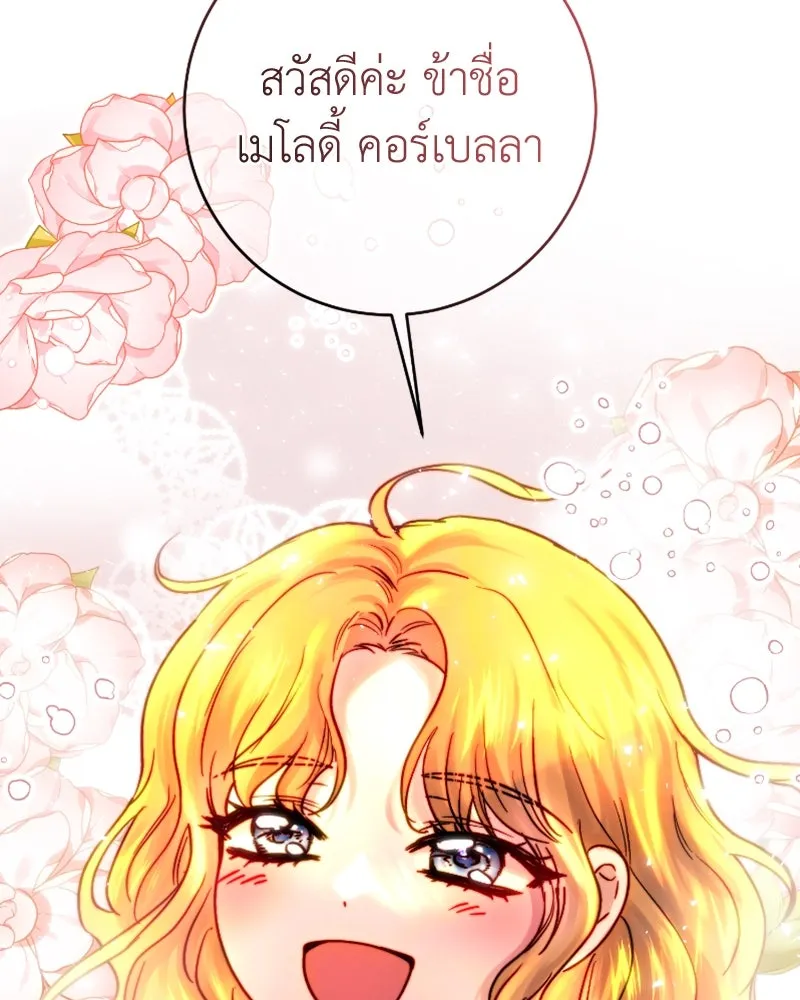 เจ้าหญิงคลั่งแห่งวังหลวง ตอนที่ 53 รูปที่ 74