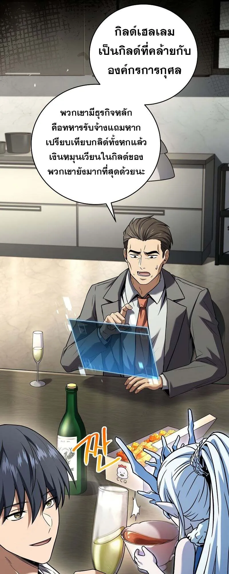 Return of the Frozen Player ตอนที่ ตอนที่ 151 รูปที่ 27