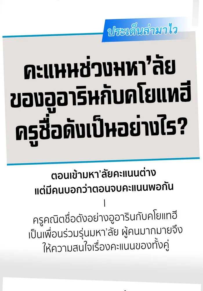 ช่วยเปลี่ยนฉันที ตอนที่ 176. คโยแทฮี 16 รูปที่ 145