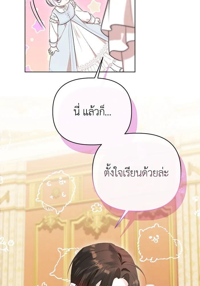 ชีวิตใหม่ในตระกูลมือสังหาร ตอนที่ 8 รูปที่ 74