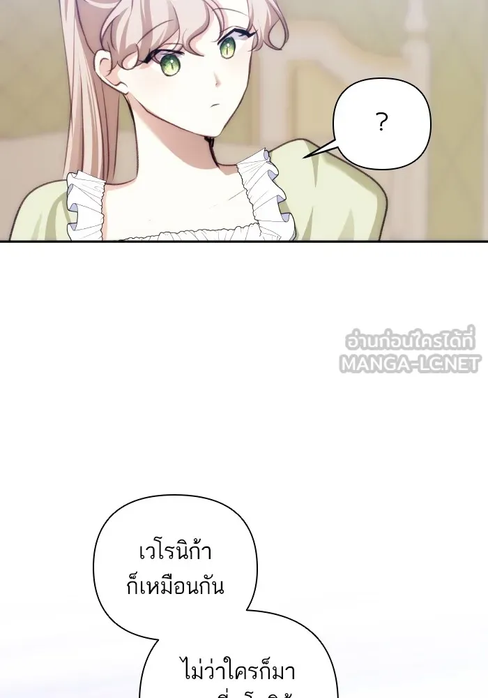 บุตรสาวของดยุกปีศาจ ตอนที่ 86 รูปที่ 33