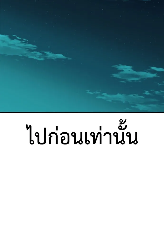 ไอ้เพลเยอร์นั่น ฉันฆ่ามันเอง ตอนที่ 42 รูปที่ 122