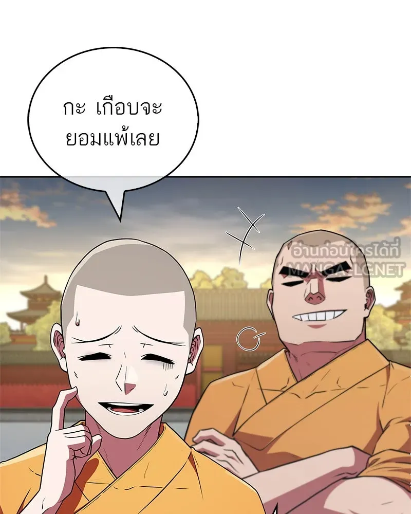 สุดยอดเทรนเนอร์แห่งยุทธภพ ตอนที่ 16 อ่านบรรยากาศไม่ออกรึไง รูปที่ 111