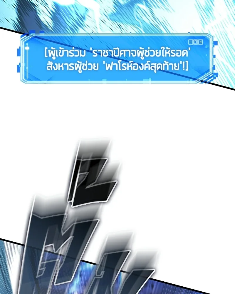 Omniscient Reader อ่านชะตาวันสิ้นโลก ตอนที่ 50 เรื่องเล่าของดกจา (1) รูปที่ 134