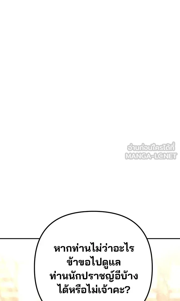พอแล้วขันที อยากมีเจ้าโลก ตอนที่ 19 รูปที่ 123