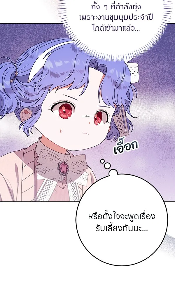 ครอบครัวผิดแผน ตอนที่ 17 รูปที่ 73