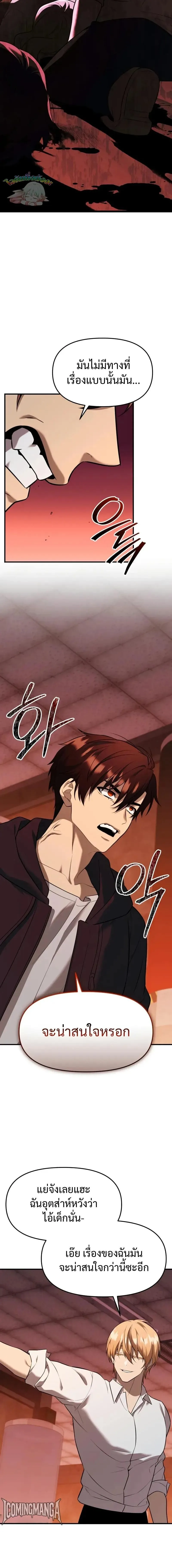 I Obtained a Mythic Item พล_กชะตาคว_าไอเทมระด_บเทพ ตอนที่ ตอนที่ 149 รูปที่ 12