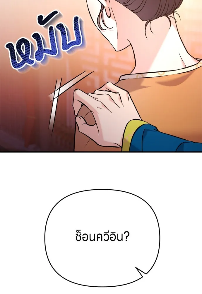 ข้าเนี่ยนะเป็นพระสนม ตอนที่ 16 นายพลผู้ตอบแทนบุญคุณ รูปที่ 167