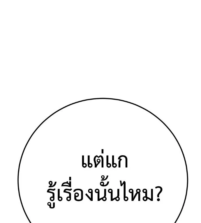 เรียกฉันว่าพระเจ้า ตอนที่ 5 รูปที่ 122