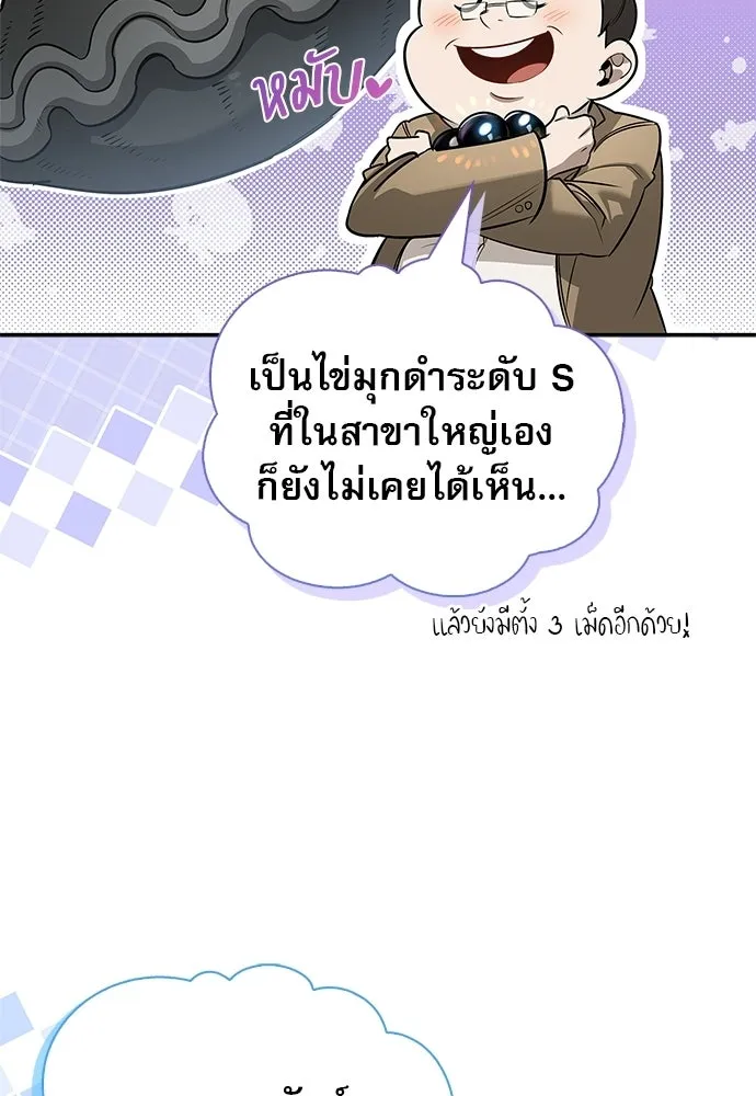 ชีวิตฮีลใจนายฮันเตอร์คลาส S ตอนที่ 15 รูปที่ 82