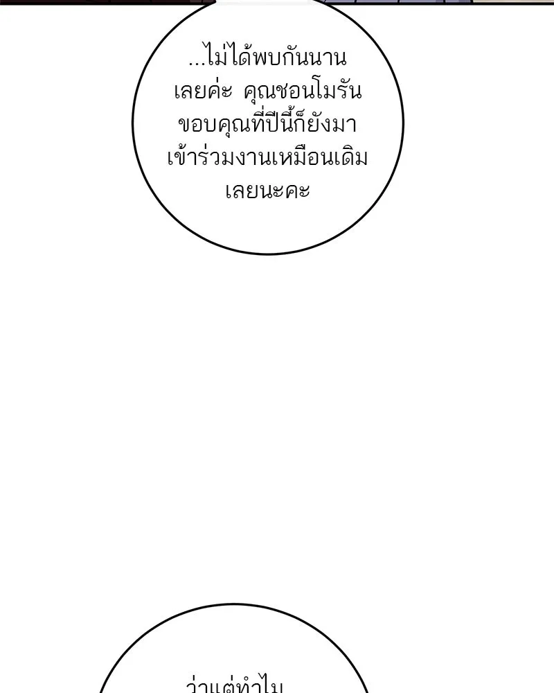 ตำนานเทพธิดาตกสวรรค์ ตอนที่ 117 รูปที่ 103