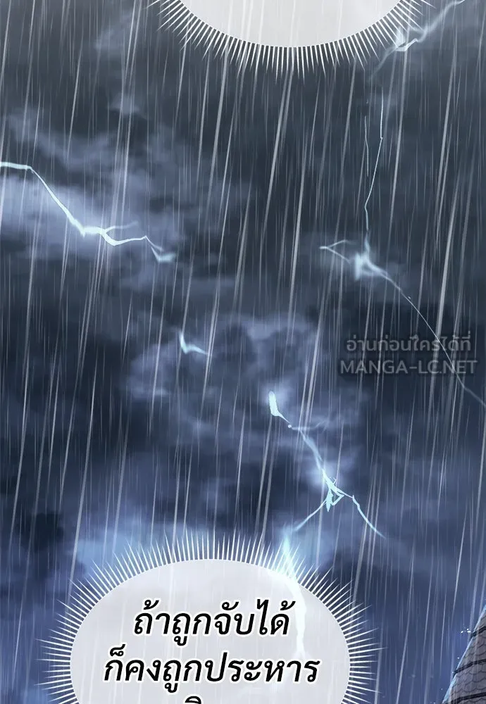 ผู้พิทักษ์เถื่อนแห่งยุคกลาง ตอนที่ 1 รูปที่ 87