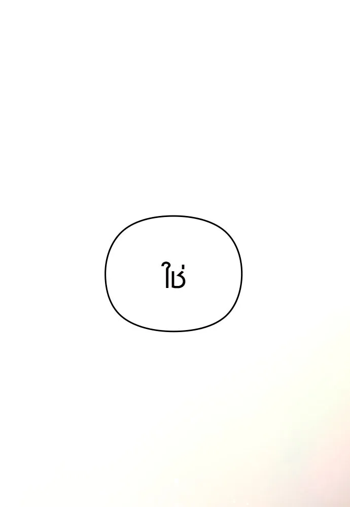 บันทึกรักลูกสาวเจ้าพ่อ ตอนที่ 3 รูปที่ 113