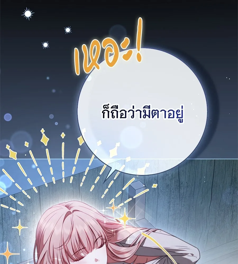 สาว(ลับ)ใช้ของท่านเคานต์ตาบอด ตอนที่ 52 รูปที่ 70