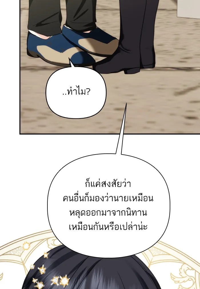 บุตรสาวของดยุกปีศาจ ตอนที่ 71 รูปที่ 47