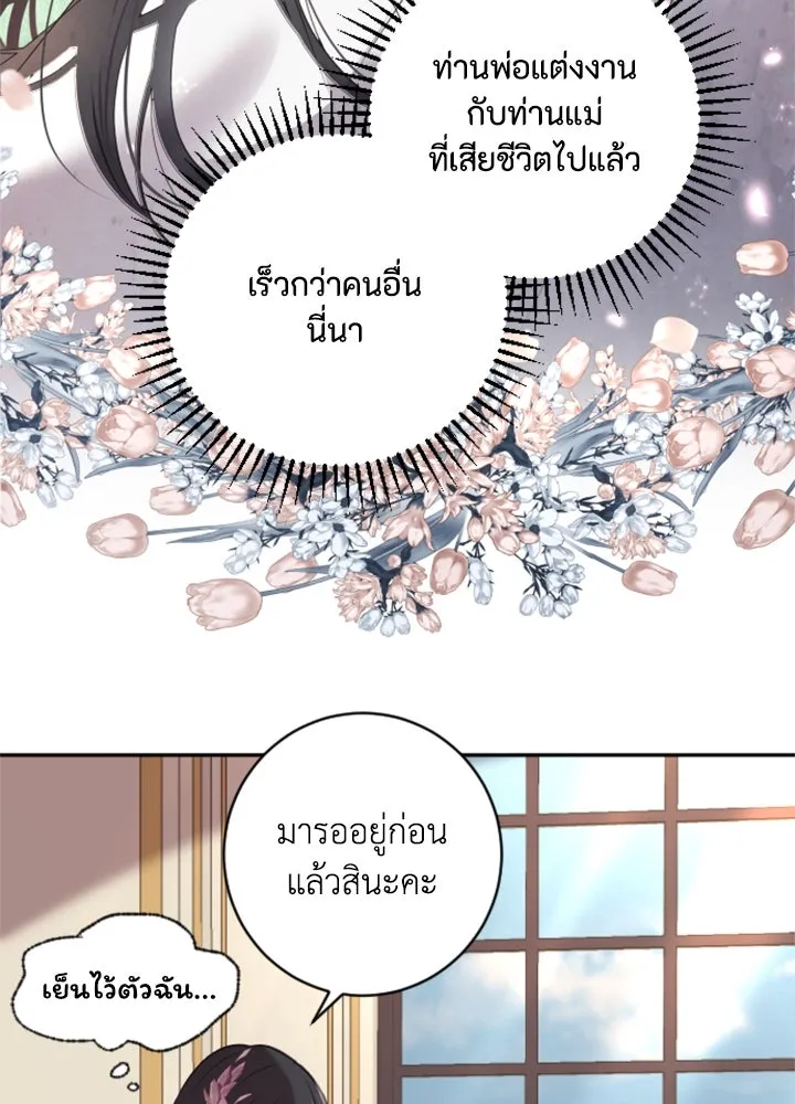 ตัวร้ายอย่างฉันขออยู่อย่างสงบ ตอนที่ 5 รูปที่ 32