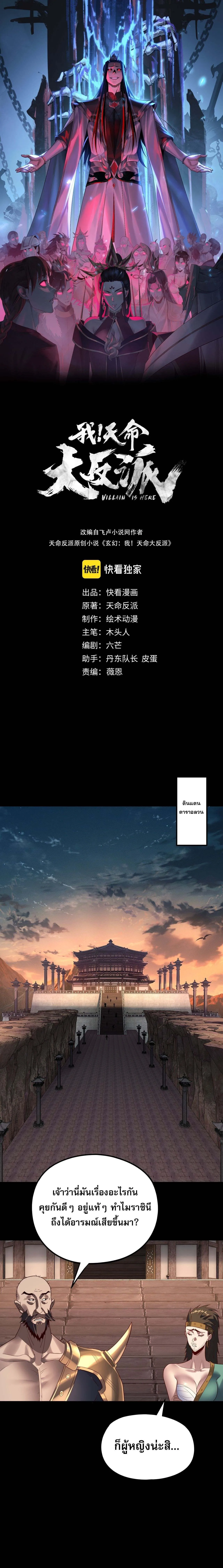 I Am the Fated Villain ตอนที่ ตอนที่ 257 รูปที่ 1