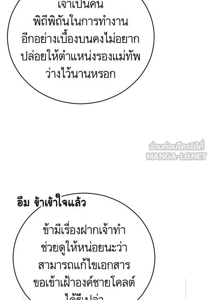 บุตรีดยุกขอไม่แต่งงานbrกับหนุ่มในฝัน ตอนที่ 61 รูปที่ 24