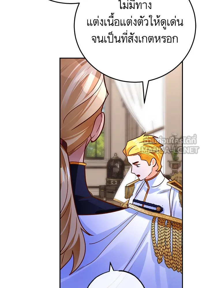 บุตรีดยุกขอไม่แต่งงานbrกับหนุ่มในฝัน ตอนที่ 83 รูปที่ 48