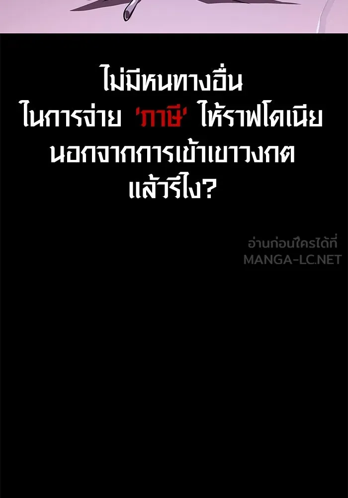 เอาชีวิตรอดในเกมฉบับคนเถื่อน ตอนที่ 2 รูปที่ 147