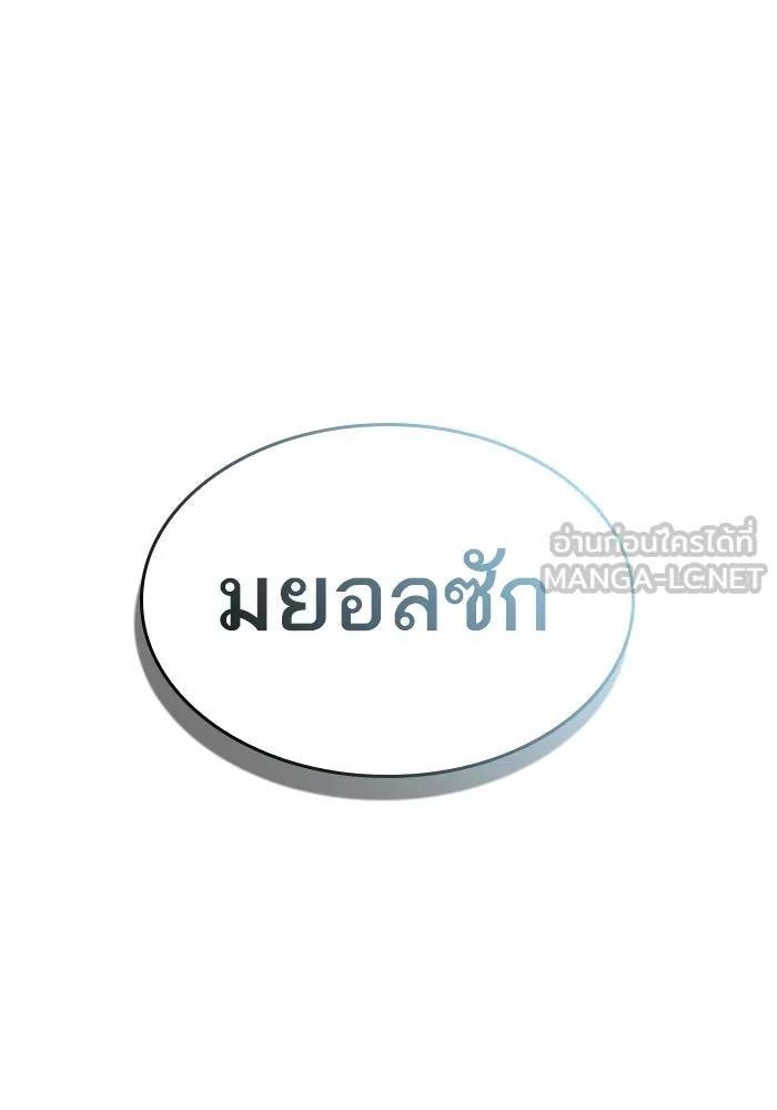 หลังวันสิ้นโลก ตอนที่ 156 รูปที่ 117