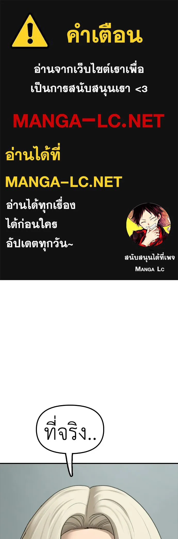 ผู้กล้าฝ่าวันสิ้นโลก ตอนที่ 64 นายต้องถูกลงโทษสิ จองมินจุน รูปที่ 1
