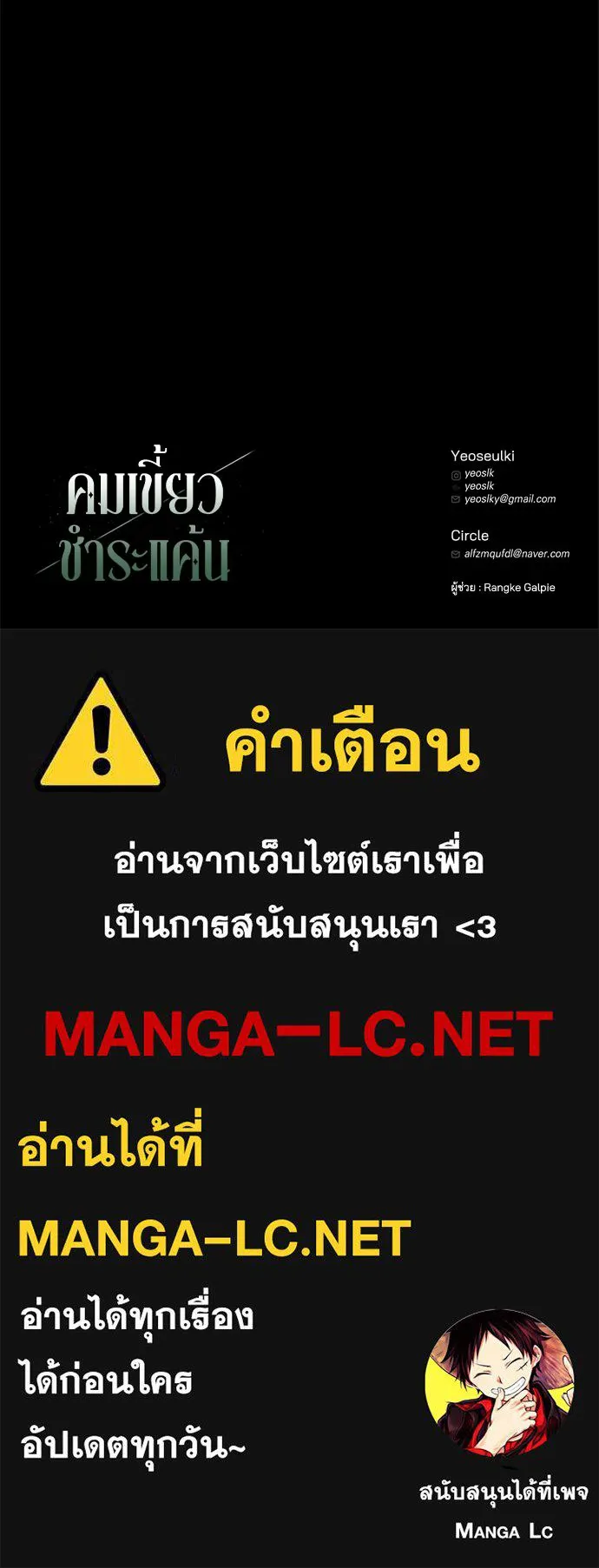 คมเขี้ยวชำระแค้น ตอนที่ 50 รูปที่ 138