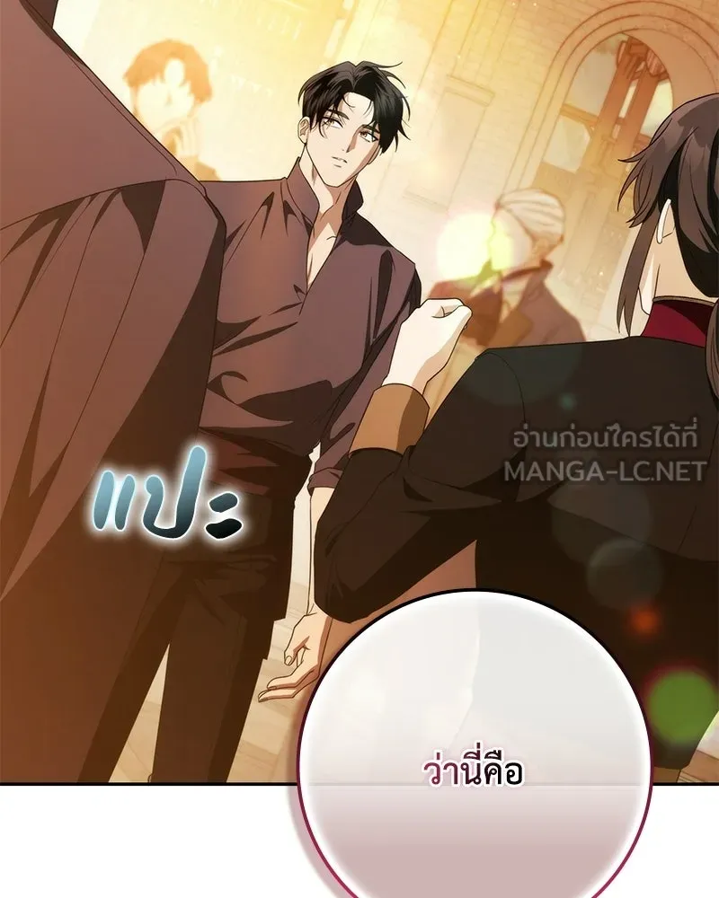 ดัชเชสเชลย ตอนที่ 50 รูปที่ 9