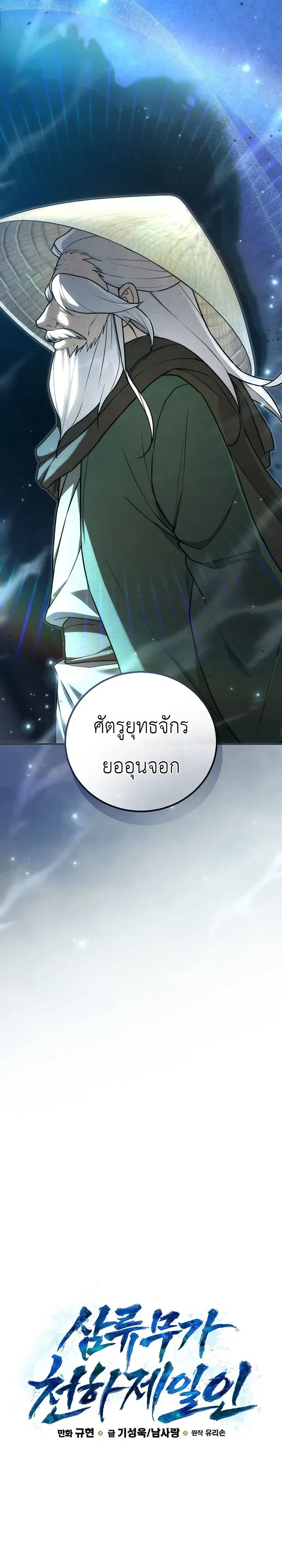 Third-Rate Martial Family Becomes the Best Under Heaven ข_าเน_ยแหละ จะพาตระก_ลช_นสามเป_นหน_งในใต_หล_า_ ตอนที่ ตอนที่ 12 รูปที่ 2
