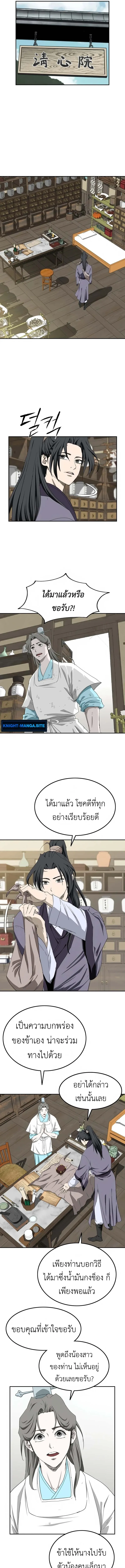 The Supreme Demonic Sword ยอดมารกระบ_ ตอนที่ ตอนที่ 6 รูปที่ 13