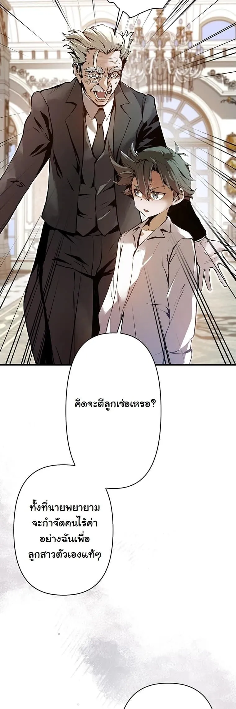 I Became a Cheat-Level Skill Thief ราช_นจอมโจรปล_นสก_ลเทพ ตอนที่ ตอนที่ 3 รูปที่ 25