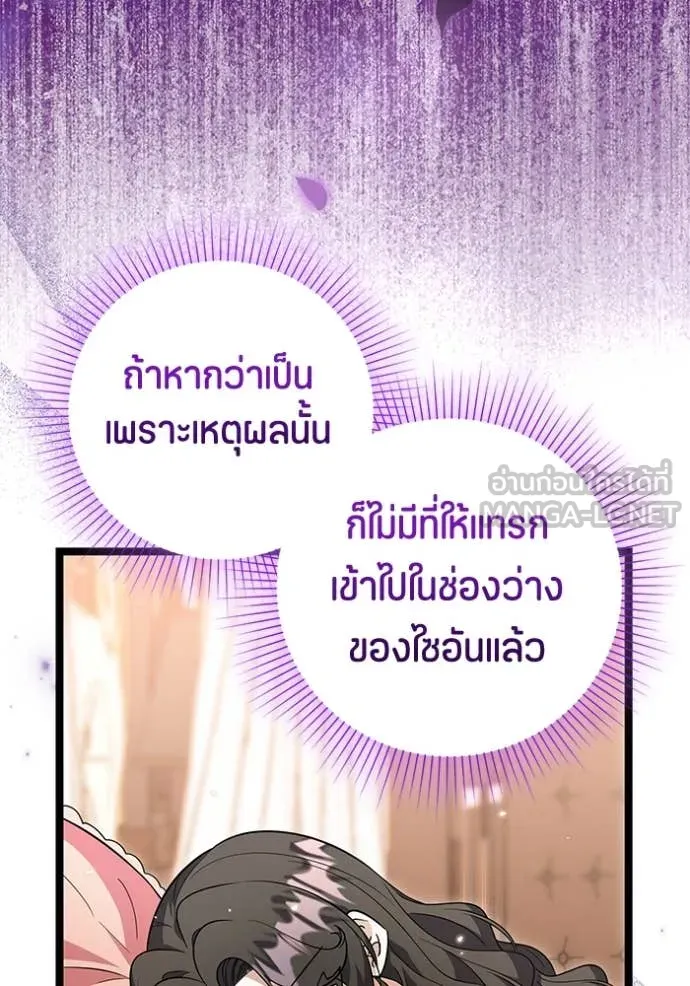 ป๊ะป๋าขา หนูลาแล้ว ตอนที่ 24 รูปที่ 85