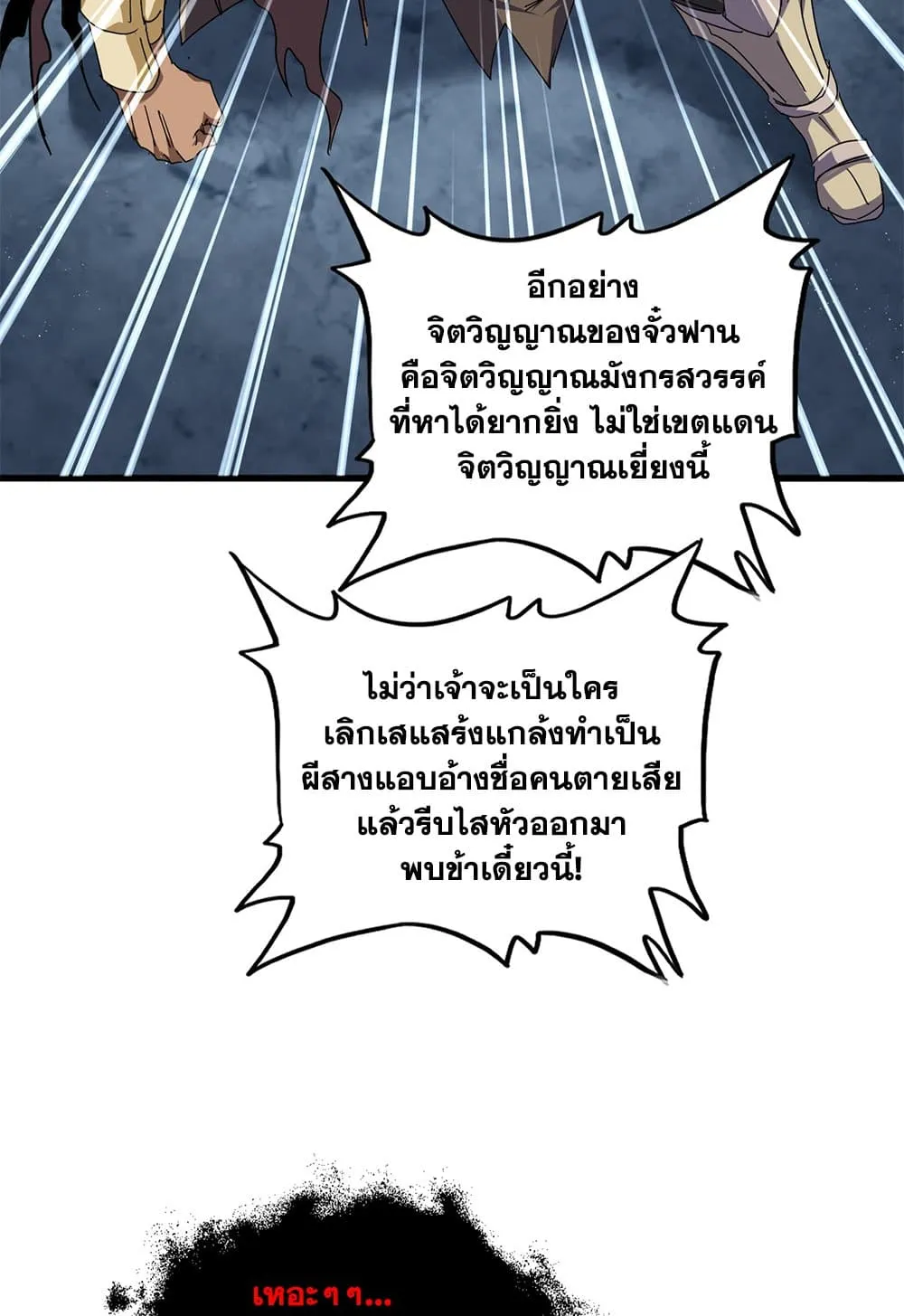 Magic Emperor ราชาจอมเวทย_ ตอนที่ ตอนที่ 851 รูปที่ 14