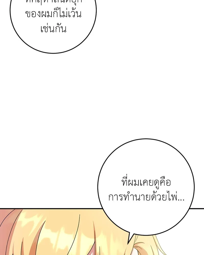 ภารกิจไล่ตามลุค บีเชล ตอนที่ 28 รูปที่ 88