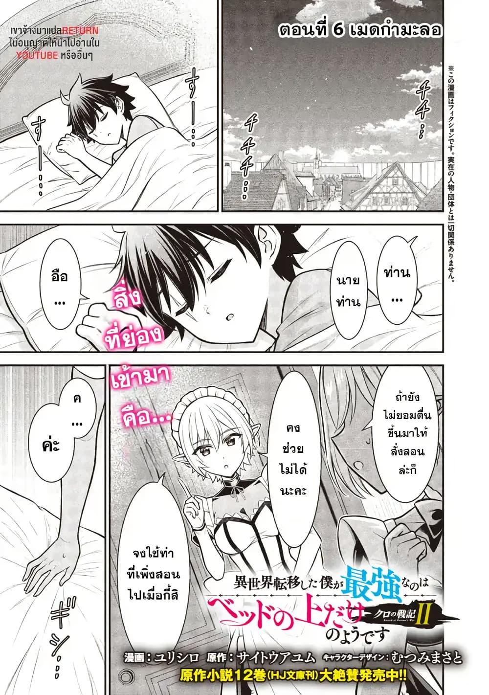 Manga-lc-com อ่านมังงะ อ่านการ์ตูน ออนไลน์ ฟรี Kuro no Senki II Isekai Teni Shita Boku ga Saikyou na no wa Bed no Ue dake no You desu ตอนที่ 1 2 3 4 5 6 7 8 9 10 11 12 13 14 ฟรี ไม่มีโฆษณา Manga-lc - อ่าน มังงะ อ่าน การ์ตูน ออนไลน์ อ่านมังงะ ฟรี