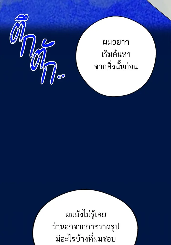 ฉันมันร้าย หรือเพราะโลกไม่น่ารัก ตอนที่ 177 รูปที่ 47