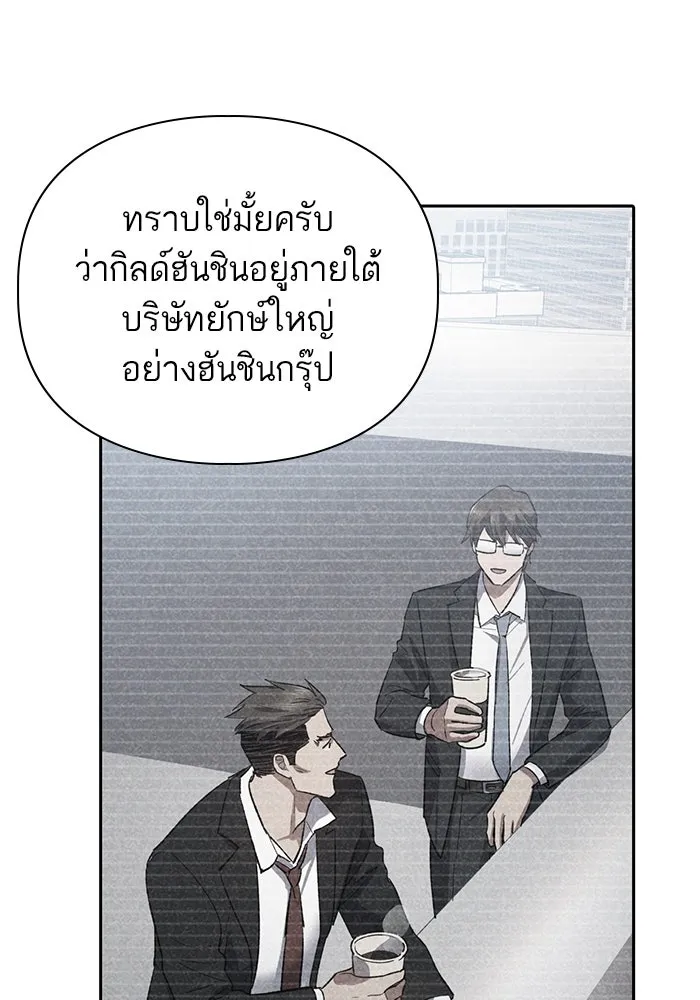 My S-Class Hunters ตอนที่ 66 เครื่องปั่นด้ายของราชาปีศาจ (1 รูปที่ 62