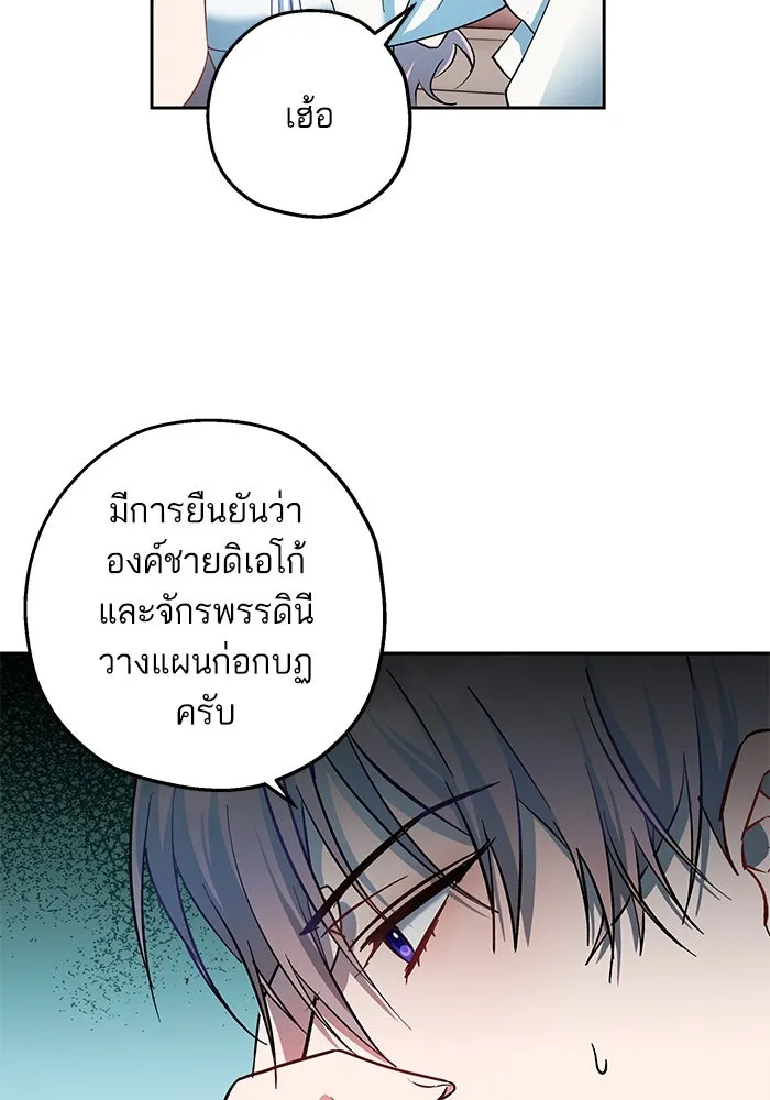 หวานใจสุดโหดโหมดเชื่อง ตอนที่ 75 รูปที่ 2