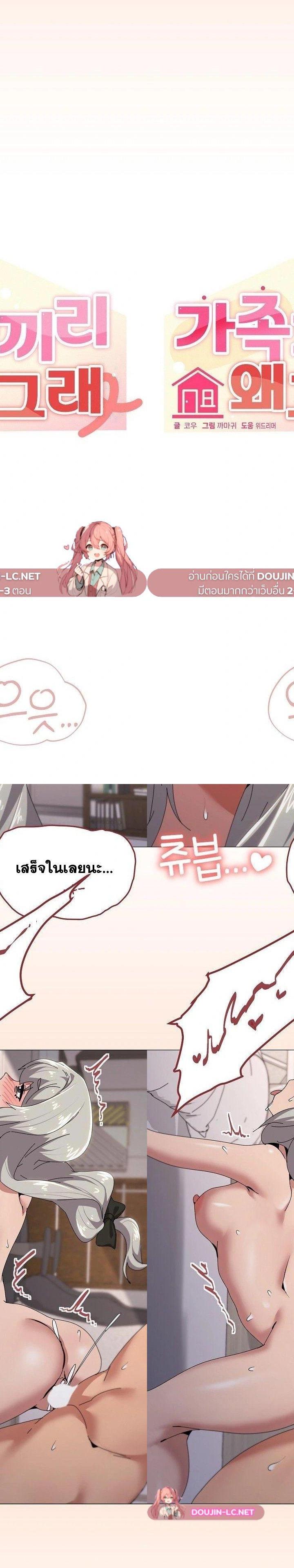 What’s Wrong With This Family ตอนที่ 59 12