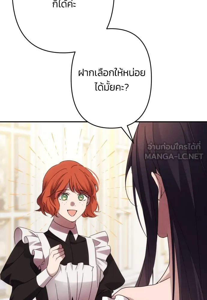 ฉันจะจีบท่านดยุกแดนเหนือ ตอนที่ 59 รูปที่ 84