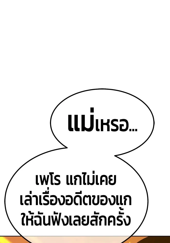 +99 ท่อนไม้พร้อมบวก ตอนที่ 53 ดิเมนชันอีตเตอร์ (1) รูปที่ 301