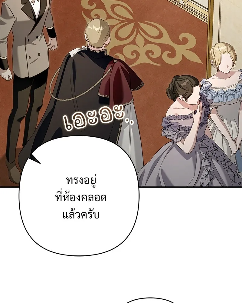 เจ้าสาวแกรนด์ดยุกปีศาจ ตอนที่ 31 รูปที่ 22