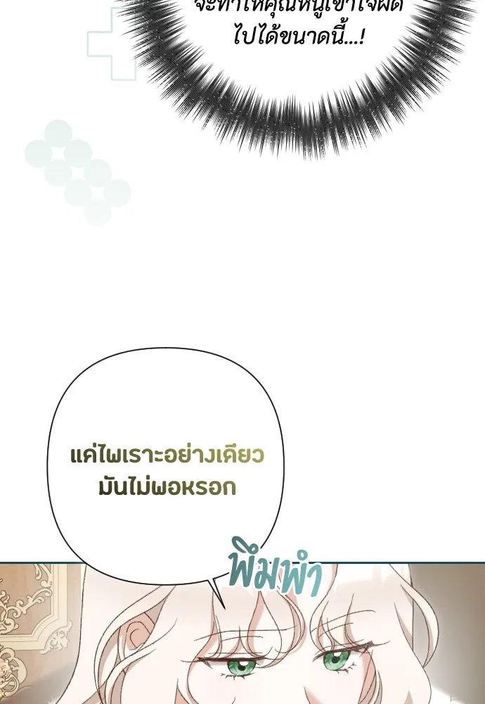 แด่ใจที่ไร้รัก ตอนที่ 29 รูปที่ 53