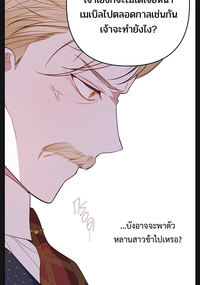 หนูน้อยทรราช ตอนที่ 19 รูปที่ 67