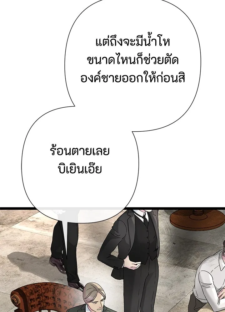 องค์ชายผู้อื้อฉาว ตอนที่ 105 รูปที่ 4